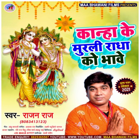 Kanha Ke Murali Radha Ko Bhaave (Bhojpuri) | Boomplay Music