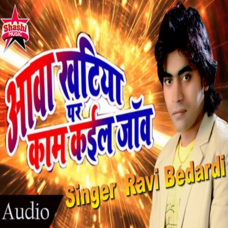 Aawa Khatiya Par Kaam Kail Ja | Boomplay Music