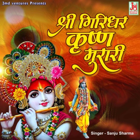 Shree Ghirdhari Krishan Murari (Hindi) | Boomplay Music