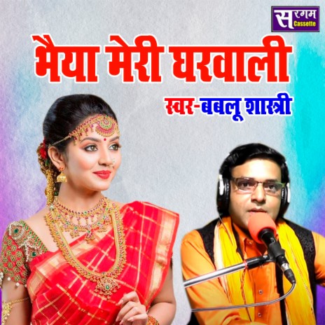 Bhaiya Meri Gharwali | Boomplay Music