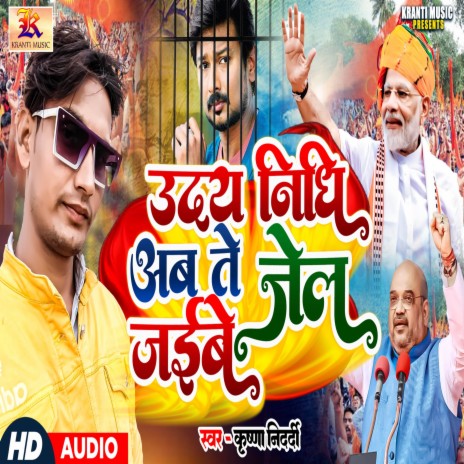 Uday Nidhi Ab Te Jel Jaibe | Boomplay Music