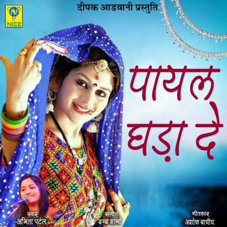 Payal Ghada De | Boomplay Music