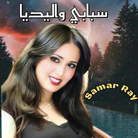 Sbabi Walidiya | Boomplay Music