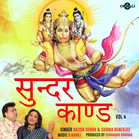 Sunder Kand Part 18 ft. Shoma Banerjee | Boomplay Music