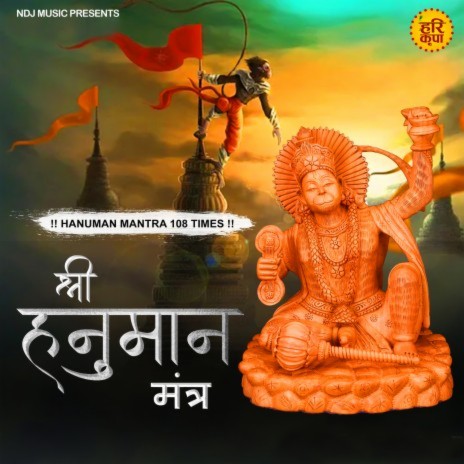 Shree Hanuman Mantra | Boomplay Music