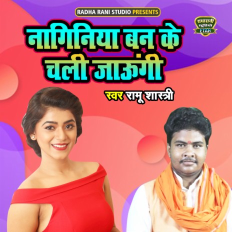 Naginiya Ba Ke Chali Jaungi | Boomplay Music