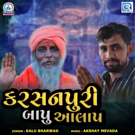 Karsanpuri Bapu Aalap | Boomplay Music