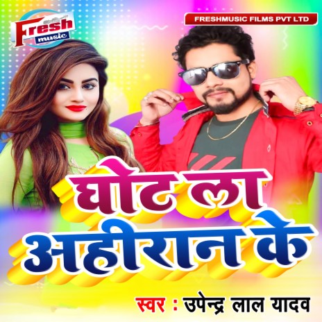 Ghot La Ahiran Ke | Boomplay Music