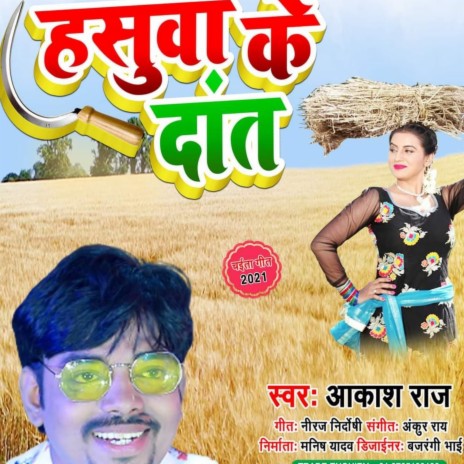 Hasua Ke Dant (Bhojpuri)