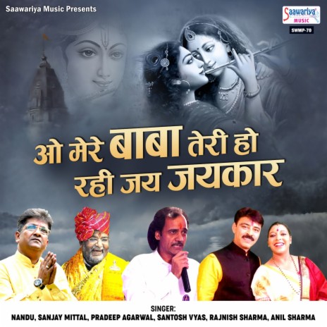 Salone Sanware Tere Deewane Dar Pe | Boomplay Music