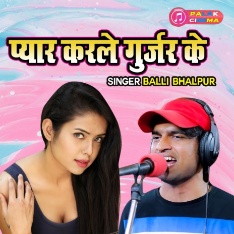 Pyar Karle Gurjar Ke | Boomplay Music