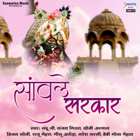 Shri Shyam Dhani Ki Jis Ghar Main | Boomplay Music