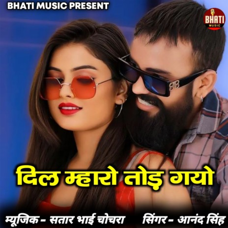 Dil Mahro Tod Gyo | Boomplay Music