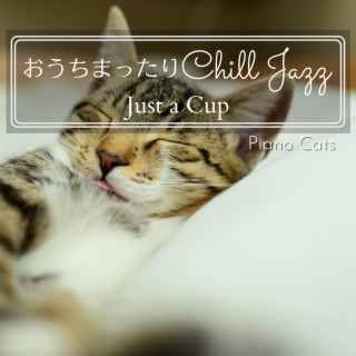 おうちまったりチルジャズ - Just a Cup