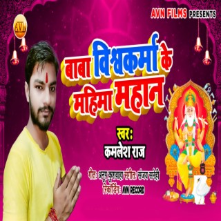 Baba Vishwakarma Ke Mahima Mahan