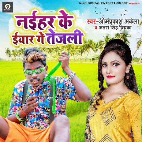 Naihar Ke Yaar Ge Tejalee ft. Antra Singh Priyanka | Boomplay Music