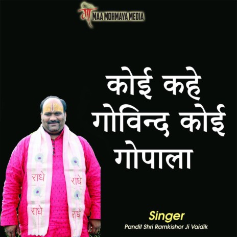 Koi Kahe Govind Koi Gopala | Boomplay Music