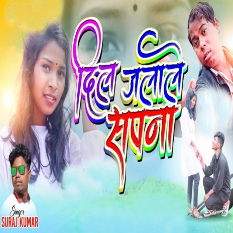 Dil Jalala Sapna | Boomplay Music