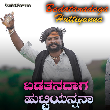 Badatanadaga Huttiyanna | Boomplay Music