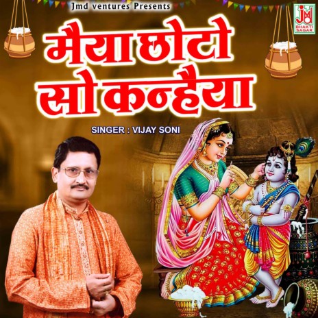 Maiya Chhoto So Kanhaiya (Hindi) | Boomplay Music