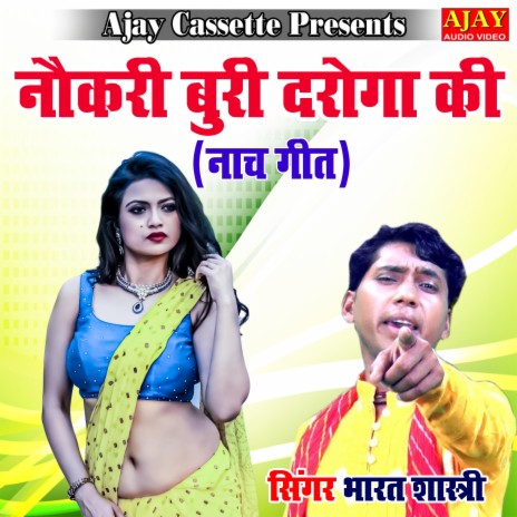 Naukari Buri Hai Daroga Ki (lokgeet) | Boomplay Music