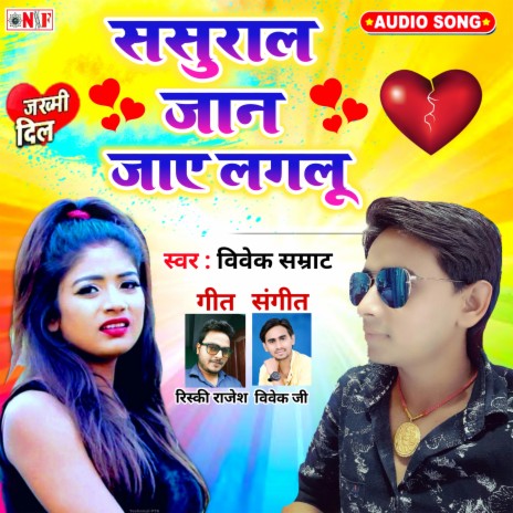 Sasural Jana Jaaye Lagelu (Bhojpuri) | Boomplay Music