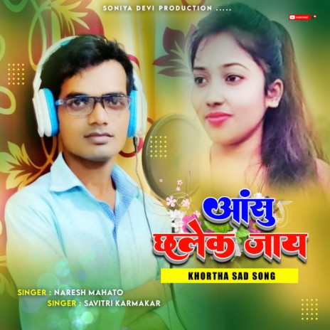 Tore Yaade Anshu Chalak Jaye Sad Song (Khortha) ft. Savitri Karmkar | Boomplay Music