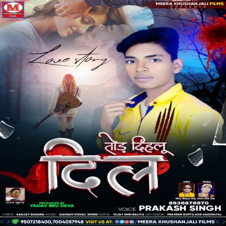 Tod Dihlu Dil (bhojpuri) | Boomplay Music