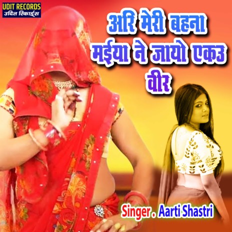 Ari Meri Behna Maiya Ne Jayo Ekau Veer | Boomplay Music