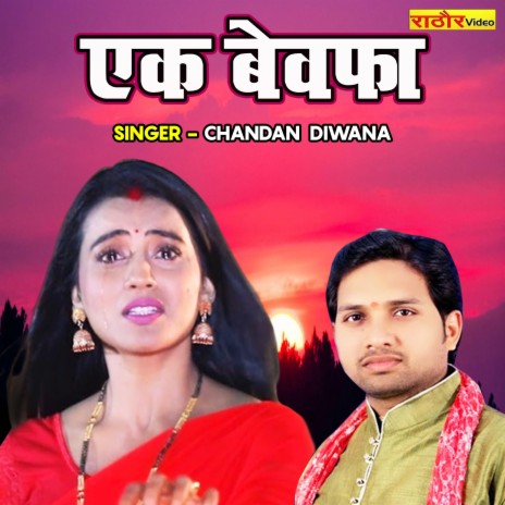 Ek Bewafa | Boomplay Music