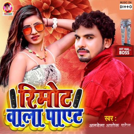 Remort Wal Paayet Re | Boomplay Music