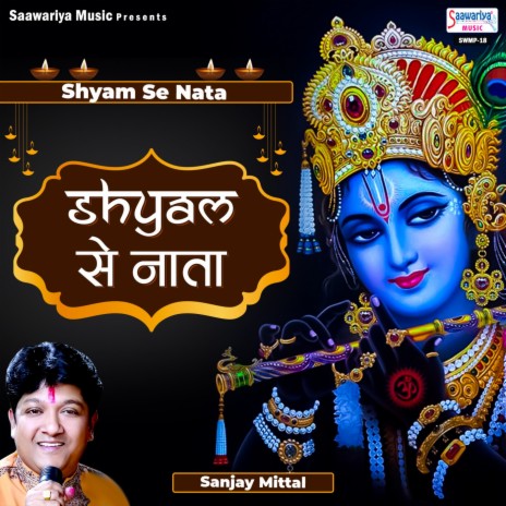 Tumhe Shyam Apna Bana Ke Rahenge | Boomplay Music