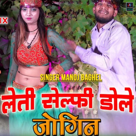 Dole Selfi Leti Jogin (hindi) | Boomplay Music