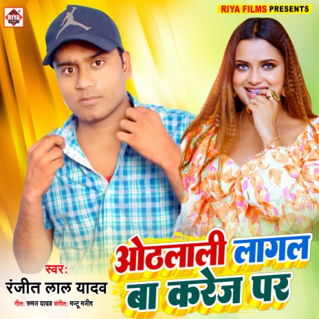 Othalali Lagal Ba Karej Par (Bhojpuri) | Boomplay Music