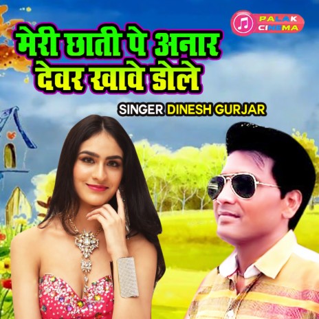 Meri Chati Pe Anaar Devar Khawe Dole | Boomplay Music