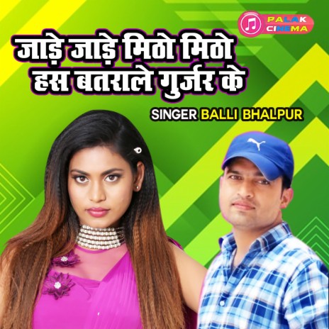 Jaade Jaade Meetho Meetho Has Batrale Gurjar Ke | Boomplay Music