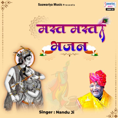 Thodi Kirpa Kar De Sanware | Boomplay Music