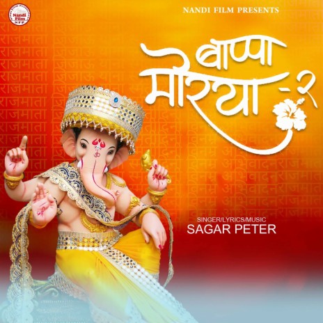 Bappa Morya-2 | Boomplay Music