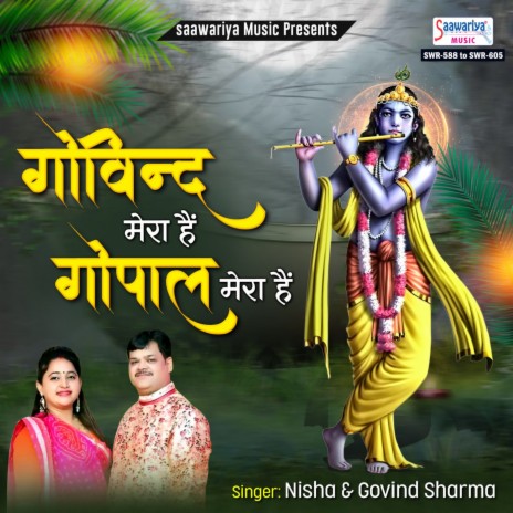 Govind Mera Hai Gopal Mera Hai | Boomplay Music