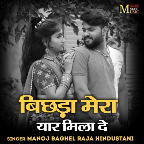 Bichda Mera Yaar Mila De | Boomplay Music