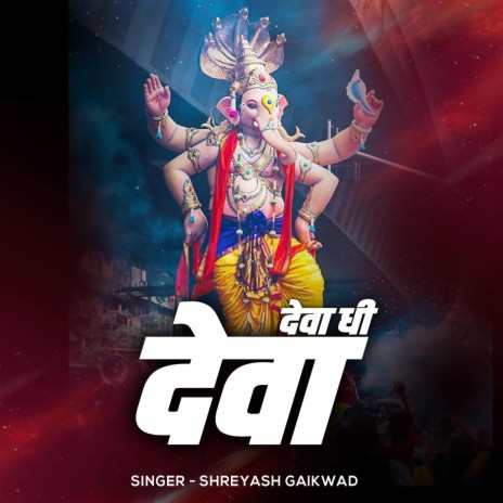Devadhideva ft. Shreyash Gaikwad | Boomplay Music
