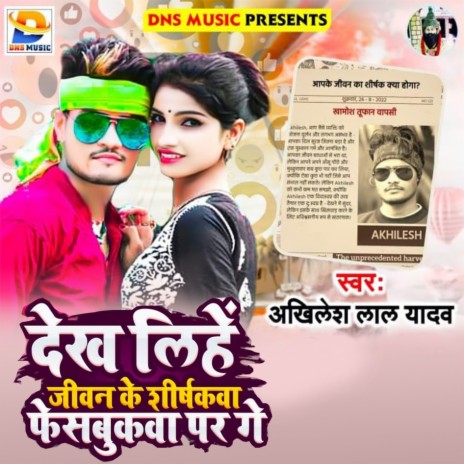 Dekh Lihen Jivan Ke Shirshakava Facebookava Par Ge (Maghi) | Boomplay Music