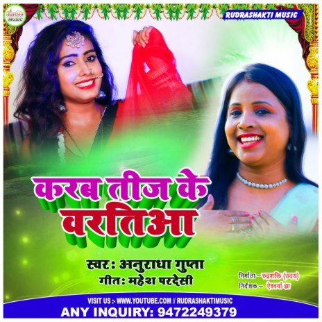 Karab Teez Ke Baratiya (Bhojpuri) | Boomplay Music