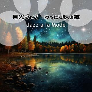 月光ジャズ〜ゆったり秋の夜