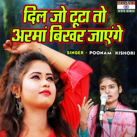 Dil Jo Toota To Arma Bikhar Jayenge | Boomplay Music