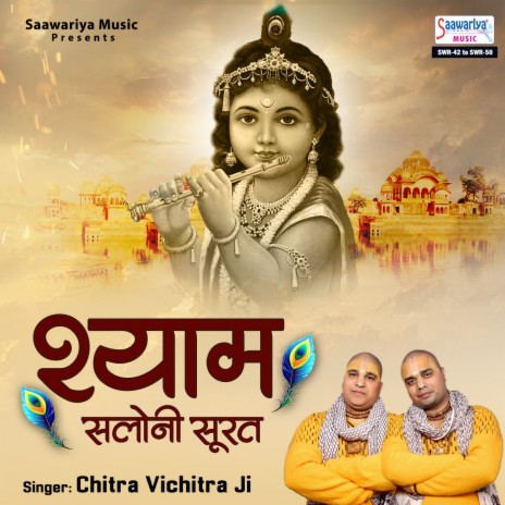 Shri Radhey Mohe Brij | Boomplay Music
