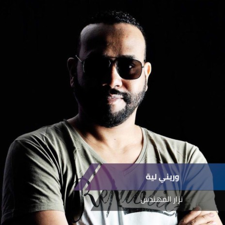 وريني لية | Boomplay Music