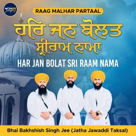 Har Jan Bolat Sri Raam Nama | Boomplay Music