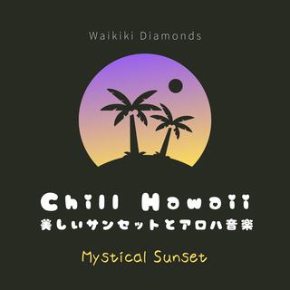 Chill Hawaii: 美しいサンセットとアロハ音楽 - Mystical Sunset