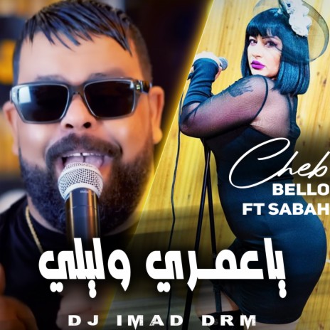 يا عمري وليلي ft. Cheba Sabah | Boomplay Music